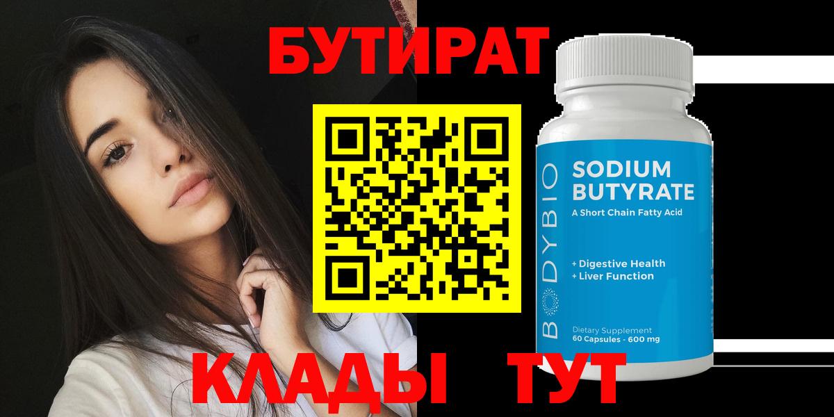 БУТИРАТ буратино Одинцово