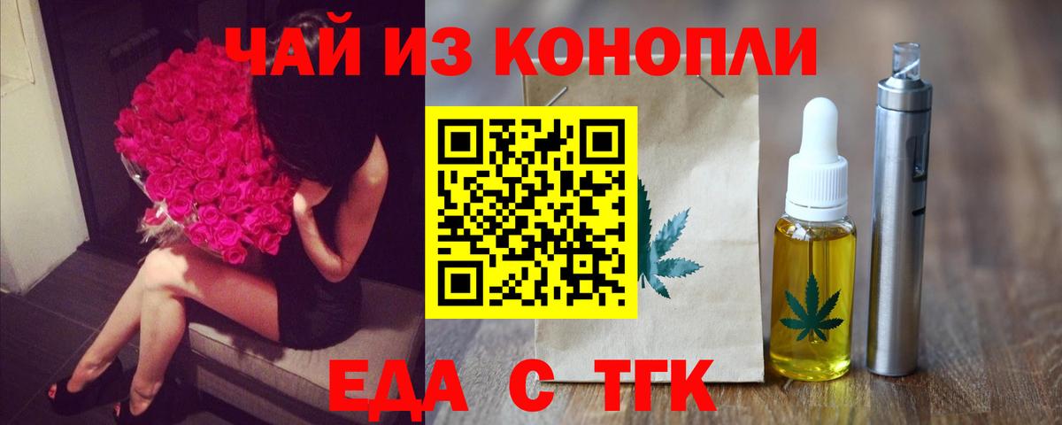 Печенье с ТГК марихуана Одинцово