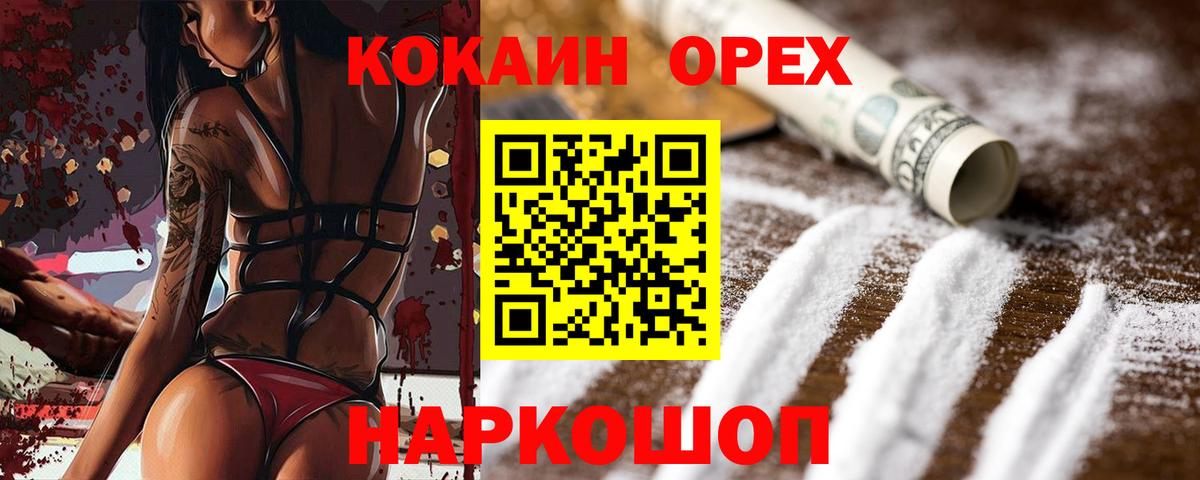 Кокаин 99% Одинцово