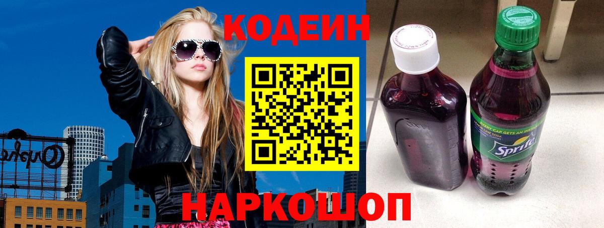 Одинцово  Кодеин напиток Lean (лин)  Вход с VPN 