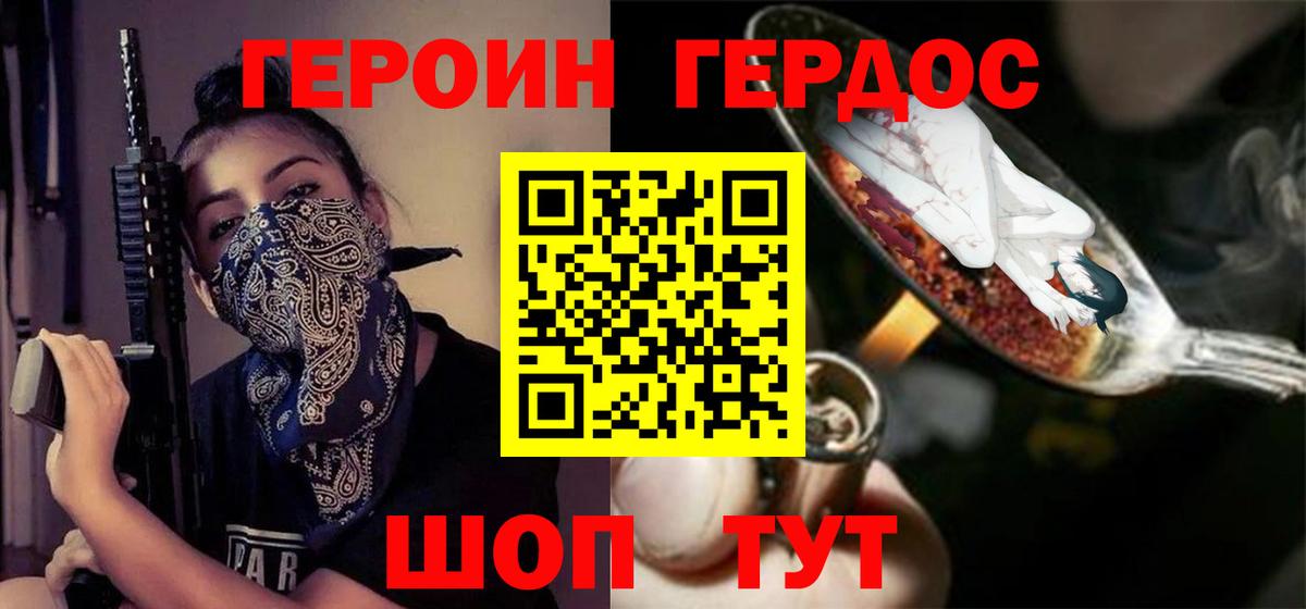 ГЕРОИН хмурый  Вход с VPN  Одинцово 
