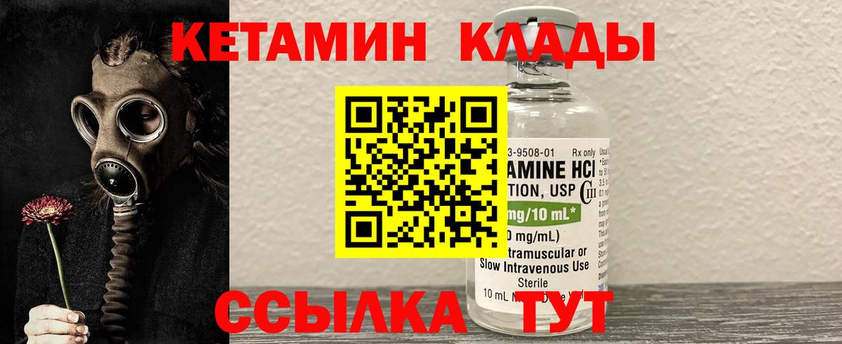 Кетамин VHQ Одинцово