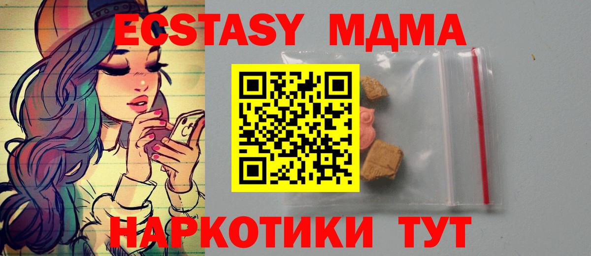 МДМА Molly Одинцово