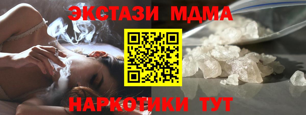МДМА Molly  МДМА crystal  МДМА  Вход с VPN  Одинцово 