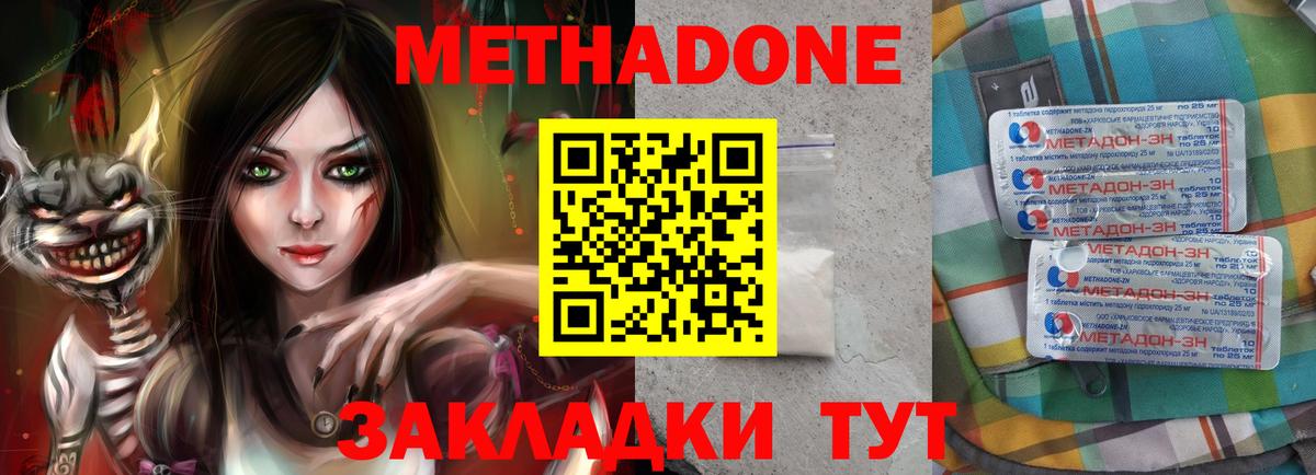 Одинцово  МЕТАДОН VHQ  mega как войти  Вход с VPN 
