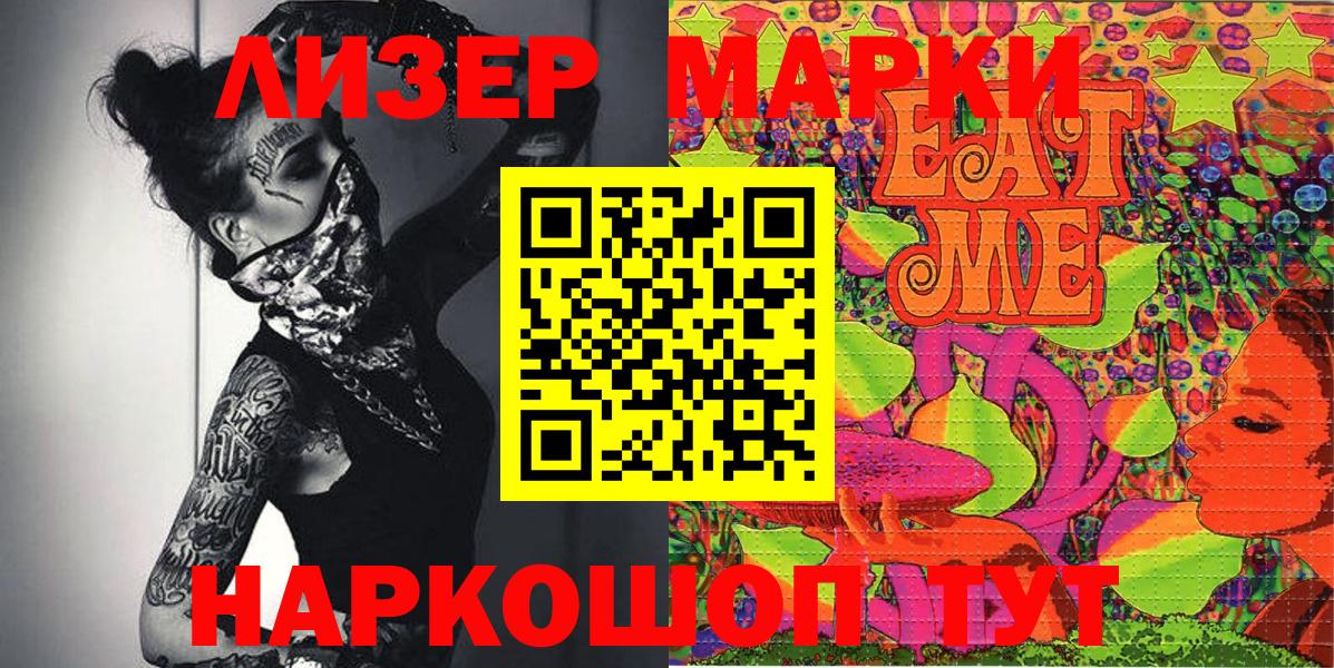 Марки N-bome 1500мкг  Вход с VPN  Одинцово  Марки N-bome 1500мкг 