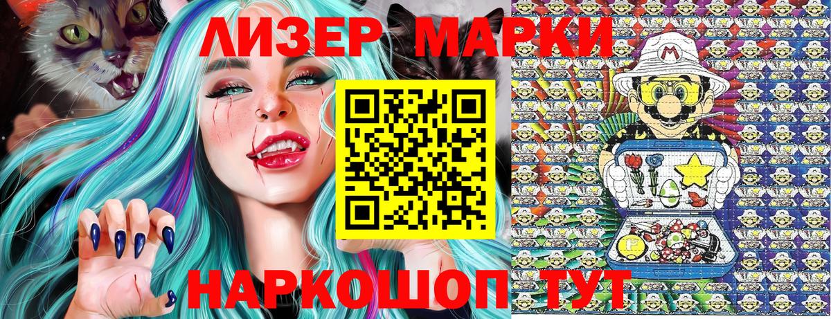 Наркотические марки 1,8мг Одинцово