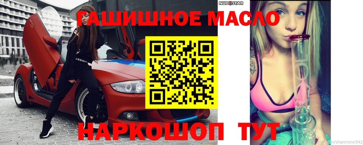 ТГК THC oil Одинцово