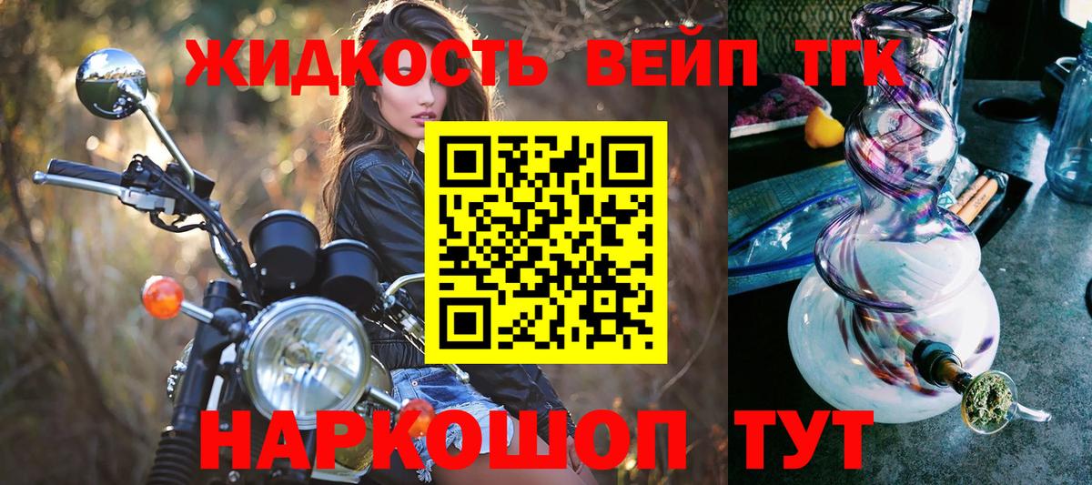 Одинцово  Дистиллят ТГК жижа  ТГК вейп  Вход с VPN 